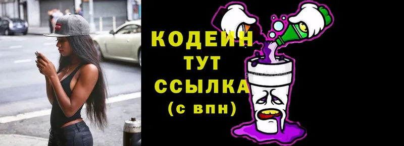 Кодеин Purple Drank  hydra ссылки  Киренск 